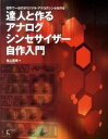 ◆◆◆非常にきれいな状態です。中古商品のため使用感等ある場合がございますが、品質には十分注意して発送いたします。 【毎日発送】 商品状態 著者名 岩上直樹 出版社名 ラトルズ 発売日 2011年02月 ISBN 9784899772828