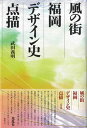 ◆◆◆カバーに日焼けがあります。迅速・丁寧な発送を心がけております。【毎日発送】 商品状態 著者名 武田義明 出版社名 花乱社 発売日 2017年10月1日 ISBN 9784905327806