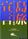 【中古】島旅宣言 アイランドツ-リ