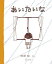 【中古】あいたいな /ひだまり舎/阿部結(単行本) 679円