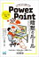 【中古】PowerPoint暗黙のルール この1冊で伝わる資料を作る！ /マイナビ出版/中川拓也（単行本（ソフトカバー））