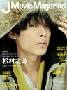 【中古】J Movie Magazine 映画を中心としたエンターテインメントビジュアルマガ Vol.67 /リイド社(ムック)