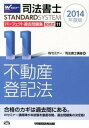 【中古】司法書士パーフェクト過去問題集 記述式 2014年度版 11/早稲田経営出版/早稲田司法書士セミナー(単行本)