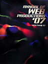 【中古】WEBプロ年鑑 ’07 /アルファ企画(大型本)