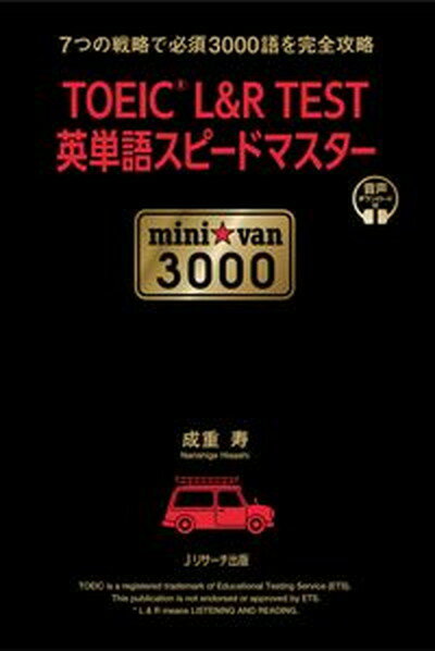 【中古】TOEIC　L＆R　TEST英単語スピ