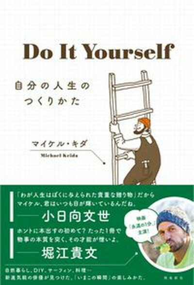 【中古】Do It Yourself /飛鳥新社/マイケル キダ（単行本（ソフトカバー））