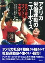 【中古】アメリカ労働運動のニュ-ボイス 立ち上がるマイノリティ-、女性たち /彩流社/ケント・ウォン(単行本)