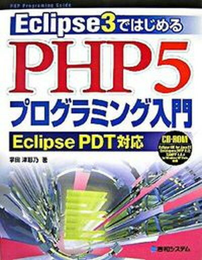 ◆◆◆おおむね良好な状態です。中古商品のため使用感等ある場合がございますが、品質には十分注意して発送いたします。 【毎日発送】 商品状態 著者名 掌田津耶乃 出版社名 秀和システム 発売日 2007年12月 ISBN 9784798018515