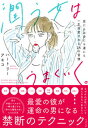 【中古】潤う女はうまくいく。 /すばる舎/ハートリーアキコ(単行本)