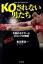 【中古】KOされない男たち 不屈のボクサ-とセコンドの物語 /東京新聞出版部/吉川英治（単行本（ソフトカバー））