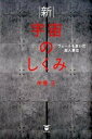 【中古】新宇宙のしくみ ヴェ-ルを脱いだ超人集団 /東洋出版(文京区)/伊藤正(単行本(ソフトカバー))