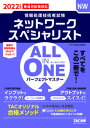 【中古】ALL IN ONEパーフェクトマスターネットワークスペシャリスト 2022年度版春 /TAC/TAC株式会社（情報処理講座）（単行本（ソフトカバー））