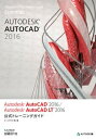 【中古】Autodesk AutoCAD 2016/Autodesk AutoCAD L/日経BP/オ-トデスク株式会社(単行本)