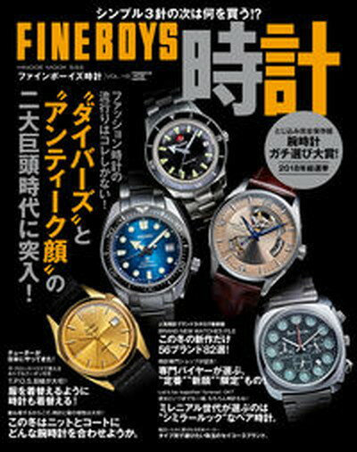 【中古】FINEBOYS時計 VOL．15/日之出出版（ムック）