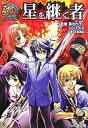 【中古】星を継ぐ者 ナイトウィザ-ドノベル/エンタ-ブレイン/日高真紅(文庫)