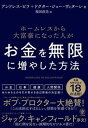 【中古】ホームレスから大富豪になった人がお金を無限に増やした方法 /かんき出版/アンドレス・ピラ(単行本(ソフトカバー))