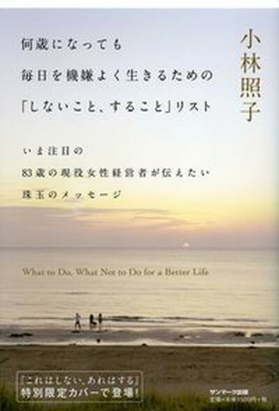 【中古】これはしない、あれはする /サンマ-ク出版/小林照子（単行本）