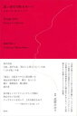 【中古】真っ赤な口紅をぬって /新泉社/ペリーヌ・ル・ケレック(単行本(ソフトカバー))
