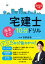 【中古】宅建士出るとこ10分ドリル 2022年版 /中央経済社/吉野哲慎(単行本) 368円