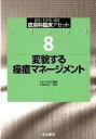 【中古】皮膚科臨床アセット 診る・わかる・治す 8/中山書店/古江増隆(単行本)