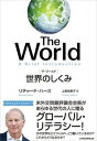【中古】The World 世界のしくみ /日経BPM(日本経済新聞出版本部)/リチャード・ハース(単行本(ソフトカバー))