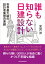 【中古】誰も知らない日建設計 世界最大級の設計者集団の素顔 /日経BPM(日本経済新聞出版本部)/宮沢洋(単行本(ソフトカバー)) 1,835円