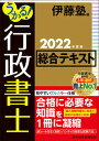 【中古】うかる！行政書士総合テキスト 2022年度版 /日経BPM（日本経済新聞出版本部）/伊藤塾（単行本（ソフトカバー））