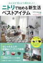 【中古】NITORI magazine Vol.5(2019 Spri /扶桑社(ムック)