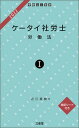 【中古】ケータイ社労士 暗記シート付き 1　2022 /三省堂/近江直樹（単行本）