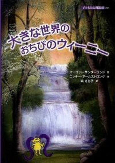 【中古】子どもの心理臨床 2-2 /誠信書房/マ-ゴット・サンダ-ランド（大型本）