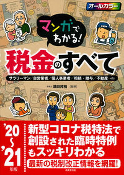 ◆◆◆非常にきれいな状態です。中古商品のため使用感等ある場合がございますが、品質には十分注意して発送いたします。 【毎日発送】 商品状態 著者名 須田邦裕 出版社名 成美堂出版 発売日 2020年8月20日 ISBN 9784415328638