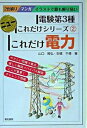 【中古】これだけ電力 マンガイラストで最も解り易い /電気書院/山口隆弘(単行本)
