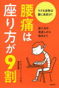 【中古】腰痛は座り方が9割 /主婦の友社/碓田拓磨(単行本)