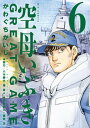 空母いぶきGREAT　GAME 6 /小学館/かわぐちかいじ（コミック）