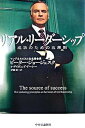 【中古】リアル・リ-ダ-シップ 成功のための五原則 /中央公論新社/ピ-タ-・ジョ-ジェスク(単行本)