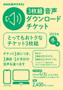 【中古】NHK語学テキスト音声ダウンロードチケット3枚組 冬号 /NHK出版（単行本（ソフトカバー））