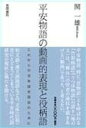 ◆◆◆非常にきれいな状態です。中古商品のため使用感等ある場合がございますが、品質には十分注意して発送いたします。 【毎日発送】 商品状態 著者名 関一雄 出版社名 笠間書院 発売日 2009年04月 ISBN 9784305704795