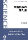 ◆◆◆非常にきれいな状態です。中古商品のため使用感等ある場合がございますが、品質には十分注意して発送いたします。 【毎日発送】 商品状態 著者名 有田正規 出版社名 岩波書店 発売日 2021年10月7日 ISBN 9784000297073