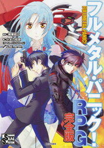 【中古】フルメタル・パニック!RPG完全版 STANDARD R.P.G SYSTEM /KADOKAWA/賀東招二(単行本)