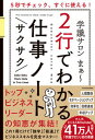 【中古】5秒でチェック、すぐに使える!2行でわかるサクサク仕事ノート /KADOKAWA/まぁ〜(単行本)(3)