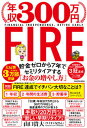 【中古】年収300万円FIRE貯金ゼロから7年でセミリタイアする「お金の増やし方」 /KADOKAWA/山口貴大(単行本)