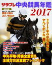 【中古】サラブレ中央競馬年鑑 2017/KADOKAWA/サラブレ編集部（ムック）