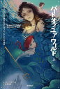【中古】パート・オブ・ユア・ワールド Disney 上 /学研プラス/リズ・ブラスウェル(単行本)