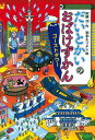 【中古】だいとかいのおばけずかん ゴーストタワー /講談社/斉藤洋(単行本)