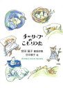 【中古】チューリップのこもりうた 宮田滋子童謡詩集 /銀の鈴社/宮田滋子(単行本)