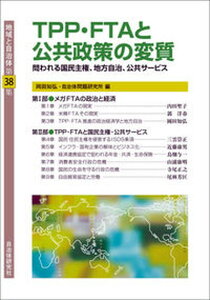 【中古】地域と自治体 第38集 /自治体研究社/岡田知弘(単行本(ソフトカバー))