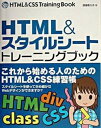 【中古】HTML　＆スタイルシ-トトレ-