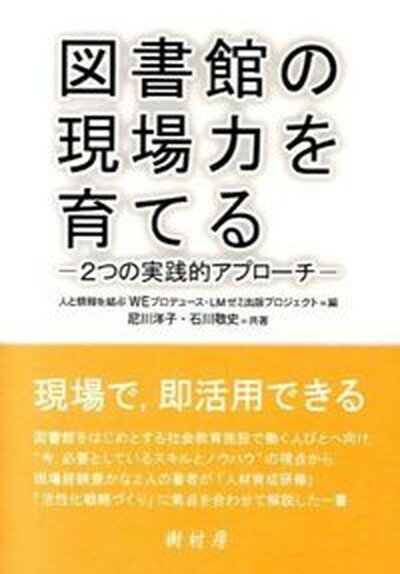 ◆◆◆非常にきれいな状態です。中古商品のため使用感等ある場合がございますが、品質には十分注意して発送いたします。 【毎日発送】 商品状態 著者名 人と情報を結ぶWEプロデュ−ス、尼川洋子 出版社名 樹村房 発売日 2014年02月22日 ISBN 9784883672295