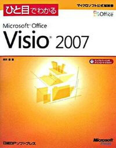 【中古】ひと目でわかるMicrosoft Office Visio 2007 /日経BPソフトプレス/岸井徹（単行本）