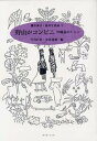 【中古】野山がコンビニ 沖縄島のくらし /ボ-ダ-インク/当山昌直(単行本)